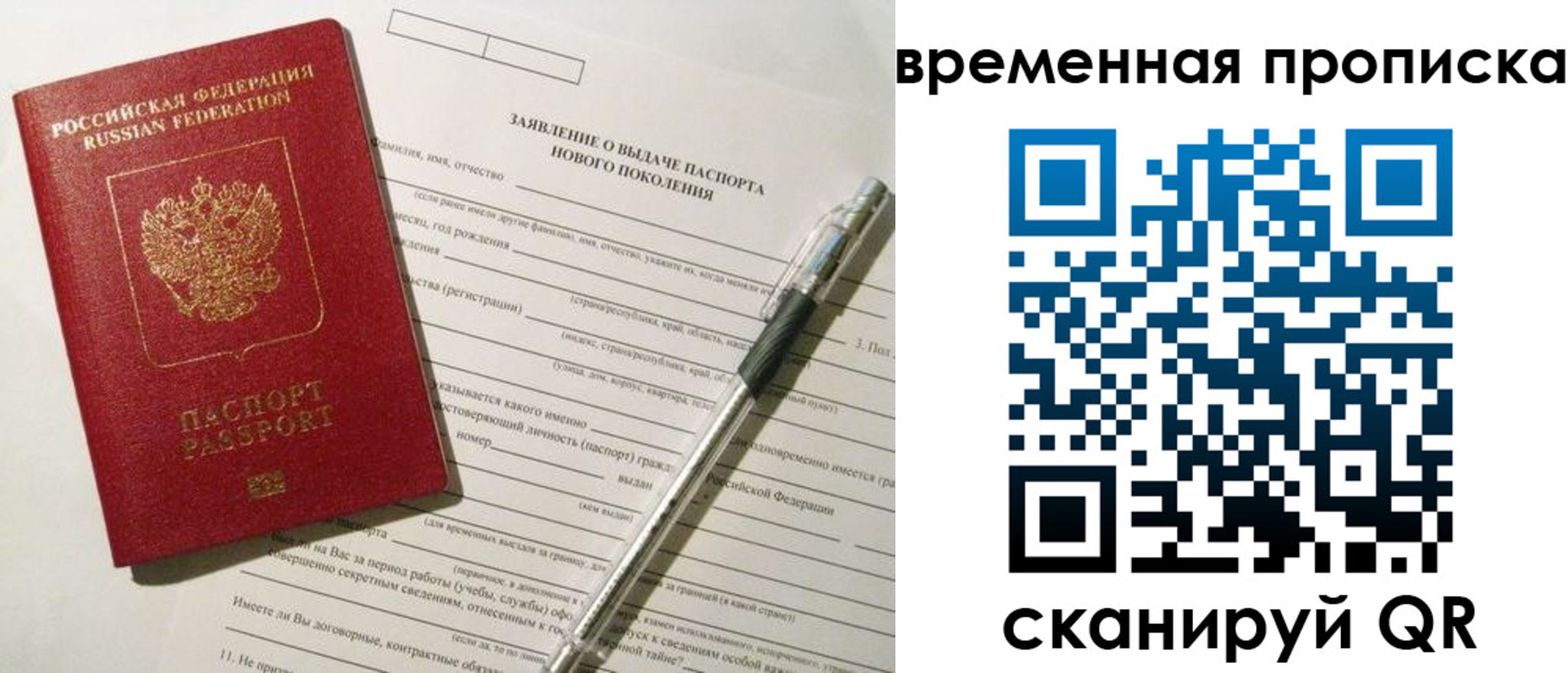 временная регистрация для всех в Обнинске