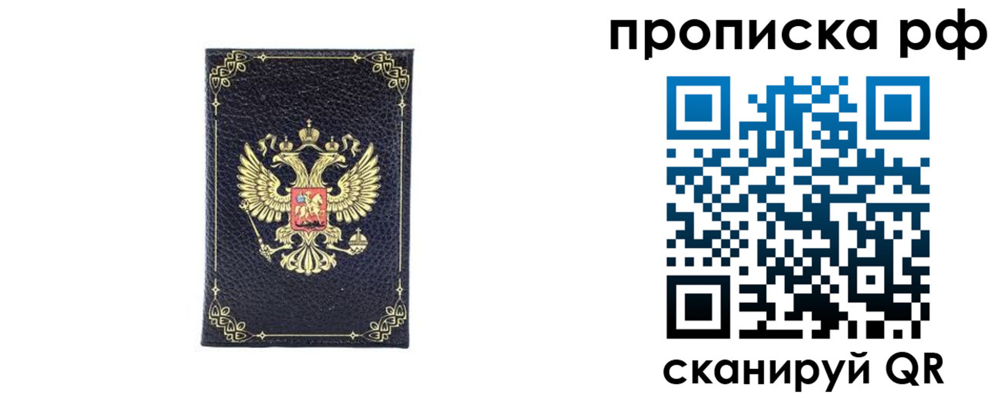 прописка штамп в Обнинске